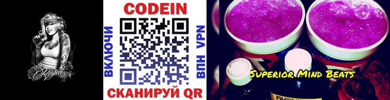 Codein напиток Lean (лин)  цены   Жигулёвск 